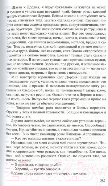 Изображение товара Книга Вече Волоколамское шоссе / 9785448432347 (Бек А.)