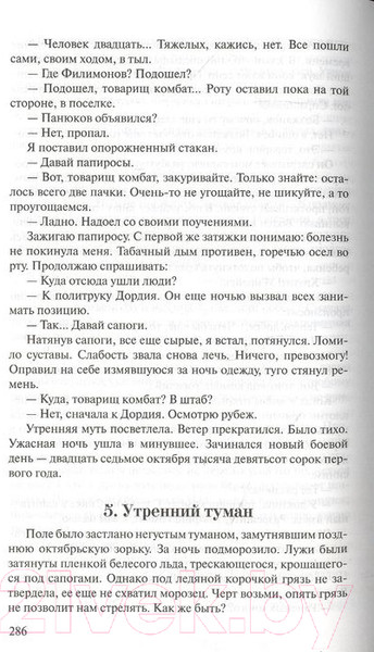 Изображение товара Книга Вече Волоколамское шоссе / 9785448432347 (Бек А.)