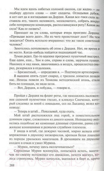 Изображение товара Книга Вече Волоколамское шоссе / 9785448432347 (Бек А.)