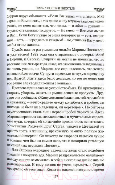 Изображение товара Книга Вече Любовь и измены.От Юлия Цезаря до Аристотеля Онассиса (Иванова Н.)