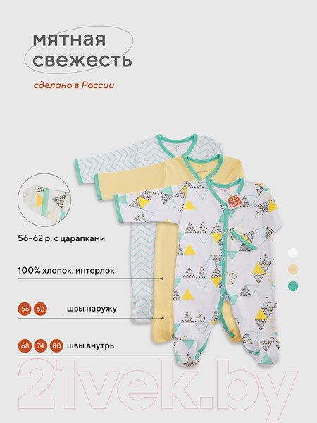 Изображение товара Набор комбинезонов для малышей Топотушки Три-О Мятная свежесть / 1135-80