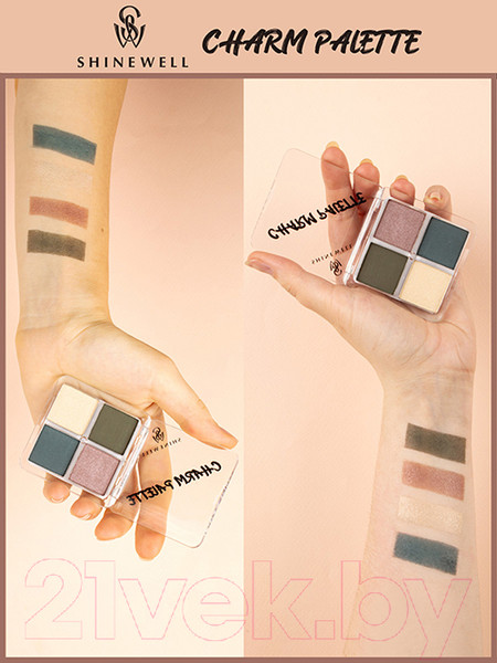 Изображение товара Палетка теней для век Shinewell Charm Palette LCS2-03