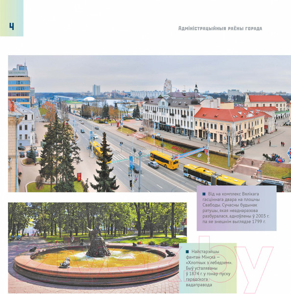 Изображение товара Книга Издательство Беларусь Мінск: раены, прадмесці, паселкі (Сацукевіч І.)