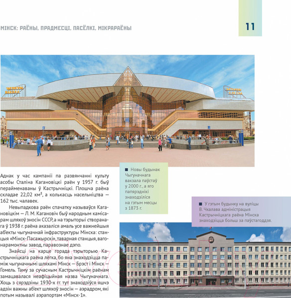 Изображение товара Книга Издательство Беларусь Мінск: раены, прадмесці, паселкі (Сацукевіч І.)