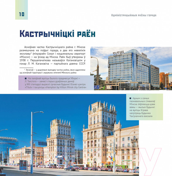 Изображение товара Книга Издательство Беларусь Мінск: раены, прадмесці, паселкі (Сацукевіч І.)