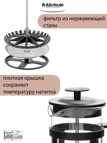 Изображение товара Френч-пресс Attribute Basic ATF101
