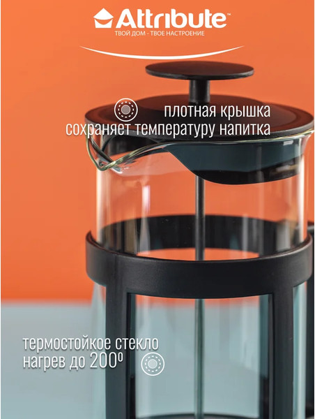 Изображение товара Френч-пресс Attribute Basic ATF101