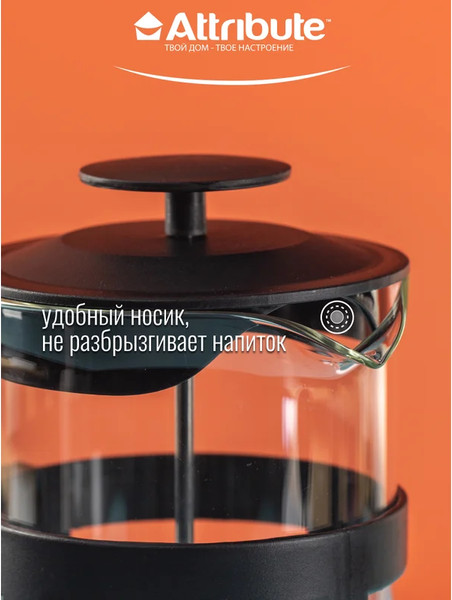 Изображение товара Френч-пресс Attribute Basic ATF101