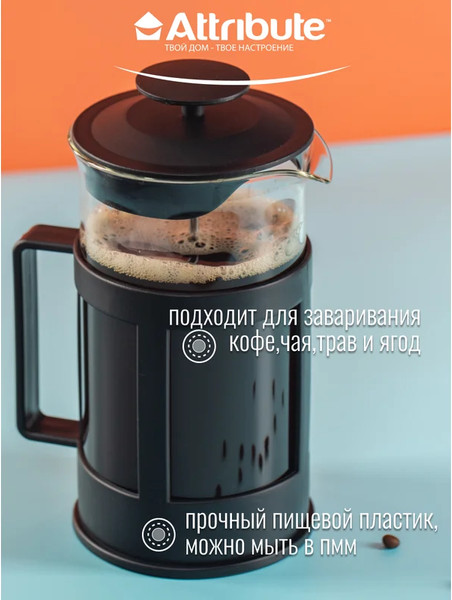 Изображение товара Френч-пресс Attribute Basic ATF101