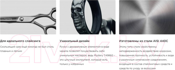 Изображение товара Ножницы парикмахерские Artero Mystery T49870