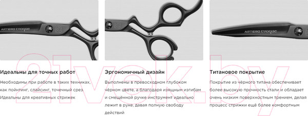 Изображение товара Ножницы парикмахерские Artero Evoque T51060