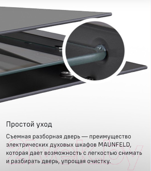 Изображение товара Электрический духовой шкаф Maunfeld MEOC.708PB