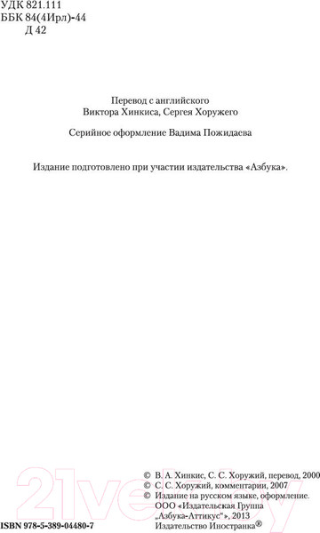 Изображение товара Книга Иностранка Улисс (Джойс Дж.)