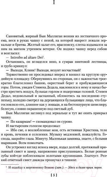 Изображение товара Книга Иностранка Улисс (Джойс Дж.)