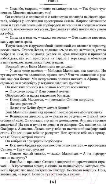 Изображение товара Книга Иностранка Улисс (Джойс Дж.)