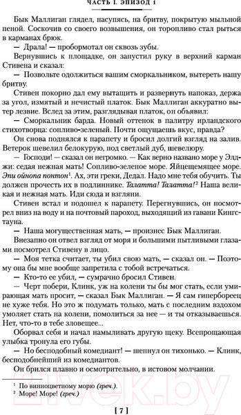 Изображение товара Книга Иностранка Улисс (Джойс Дж.)