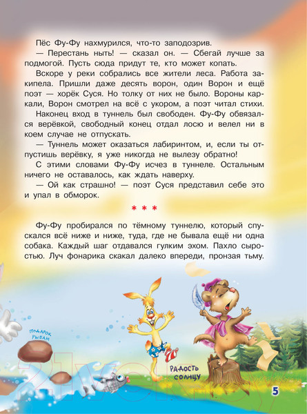 Изображение товара Книга АСТ Носки врозь! Фу-фу и Кис-Кис идут по следу (Матюшкина К., Оковитая К.)