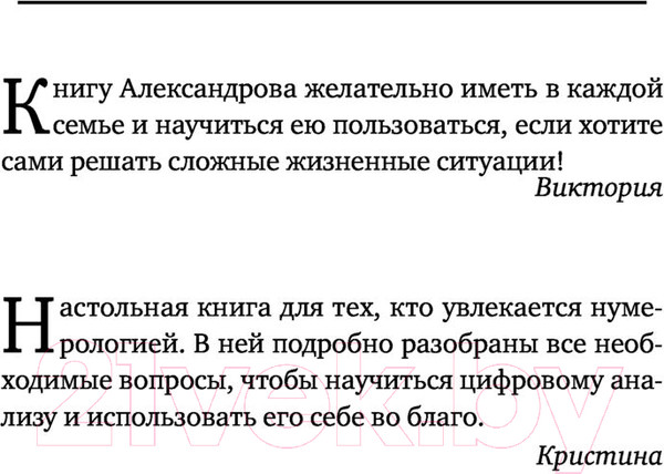 Изображение товара Книга АСТ Нумерология. Полный курс. Самоучитель цифрового анализа (Александров А.)