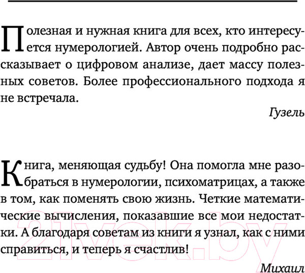 Изображение товара Книга АСТ Нумерология. Полный курс. Самоучитель цифрового анализа (Александров А.)