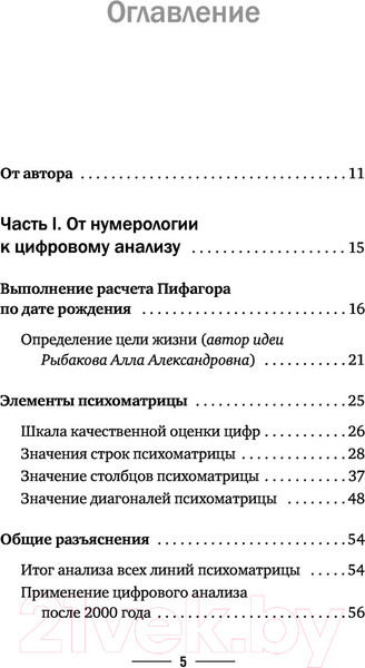 Изображение товара Книга АСТ Нумерология. Полный курс. Самоучитель цифрового анализа (Александров А.)