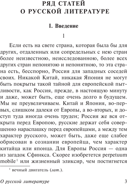 Изображение товара Книга АСТ О русской литературе. Эксклюзив: Русская классика (Достоевский Федор, мягкая обложка)