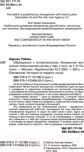 Изображение товара Книга АСТ Обращаться с осторожностью (Хирсон Р.)