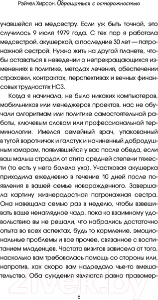 Изображение товара Книга АСТ Обращаться с осторожностью (Хирсон Р.)