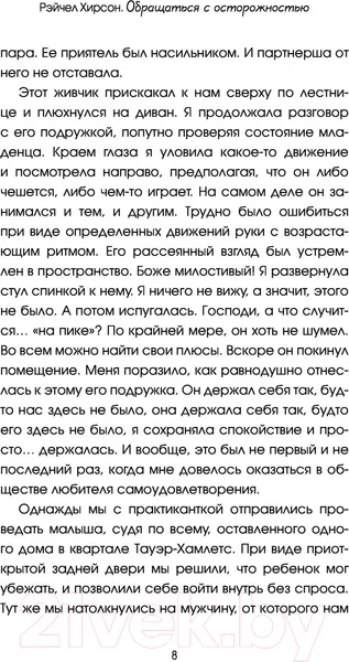 Изображение товара Книга АСТ Обращаться с осторожностью (Хирсон Р.)