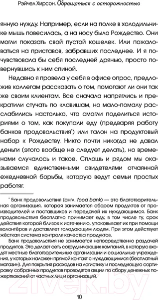 Изображение товара Книга АСТ Обращаться с осторожностью (Хирсон Р.)