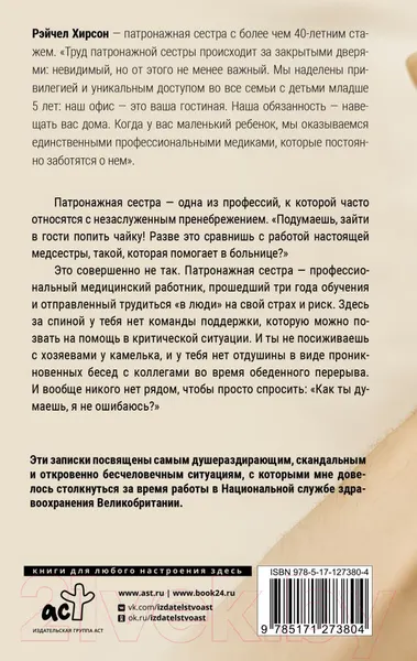 Изображение товара Книга АСТ Обращаться с осторожностью (Хирсон Р.)