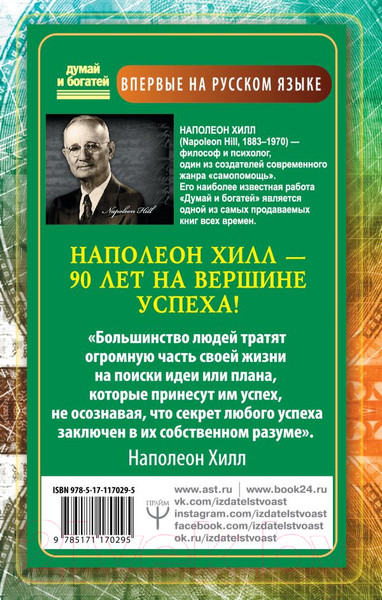 Изображение товара Нехудожественная книга АСТ Обрети Силу для получения Больших Денег! (Хилл Н.)