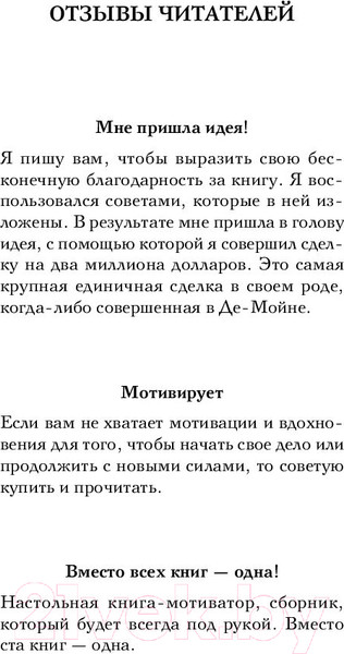 Изображение товара Книга АСТ Обрети Силу для получения Больших Денег! (Хилл Н.)
