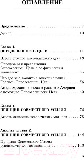 Изображение товара Книга АСТ Обрети Силу для получения Больших Денег! (Хилл Н.)