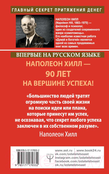 Изображение товара Книга АСТ Обрети Силу для получения Больших Денег! (Хилл Н.)