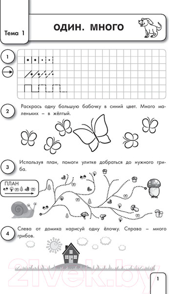 Изображение товара Пропись АСТ Обучающие математические (Шевелев К.В.)