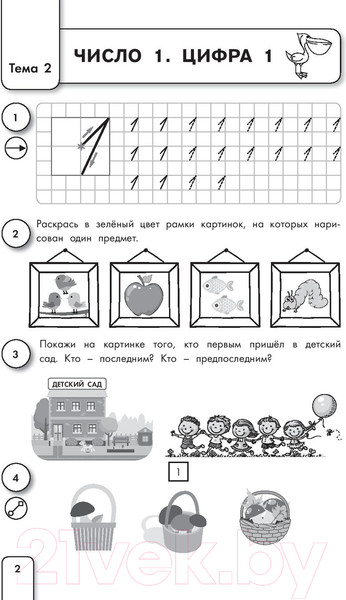 Изображение товара Пропись АСТ Обучающие математические (Шевелев К.В.)