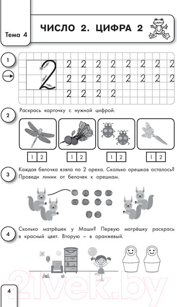 Изображение товара Пропись АСТ Обучающие математические (Шевелев К.В.)