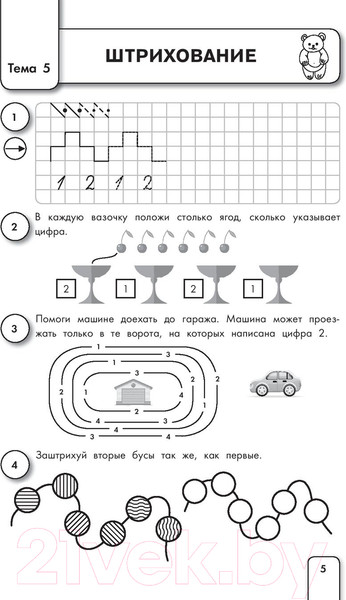 Изображение товара Пропись АСТ Обучающие математические (Шевелев К.В.)