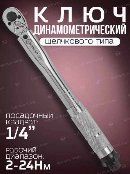 Изображение товара Гаечный ключ ForceKraft Profi FK-1201 (52809)