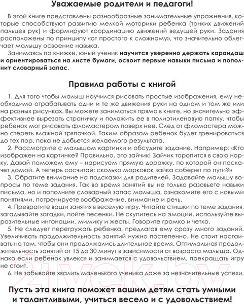 Изображение товара Пропись АСТ Обучающие прописи: развиваем мелкую моторику и речь (Жукова О.)