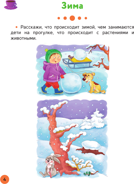 Изображение товара Развивающая книга АСТ Обучающие упражнения для детей 4+, мягкая обложка (Звонцова Ольга)