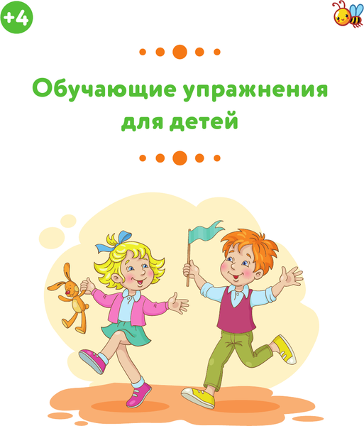 Изображение товара Развивающая книга АСТ Обучающие упражнения для детей 4+, мягкая обложка (Звонцова Ольга)