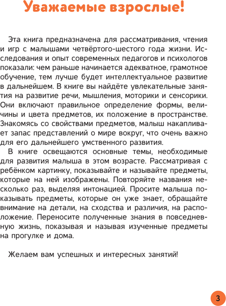 Изображение товара Развивающая книга АСТ Обучающие упражнения для детей 4+, мягкая обложка (Звонцова Ольга)