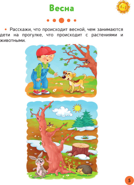 Изображение товара Развивающая книга АСТ Обучающие упражнения для детей 4+, мягкая обложка (Звонцова Ольга)