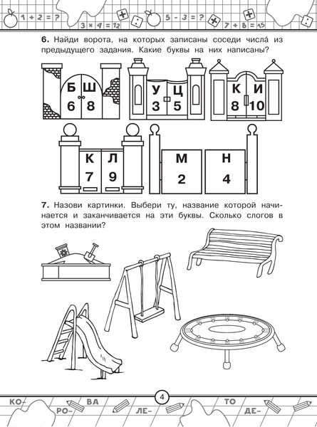 Изображение товара Развивающая книга АСТ Обучающие упражнения 5-6 лет, мягкая обложка (Гаврина Светлана, Кутявина Наталья и др.)