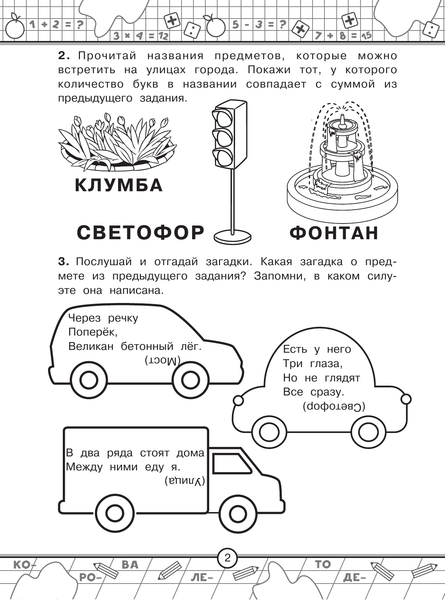 Изображение товара Развивающая книга АСТ Обучающие упражнения 5-6 лет, мягкая обложка (Гаврина Светлана, Кутявина Наталья и др.)