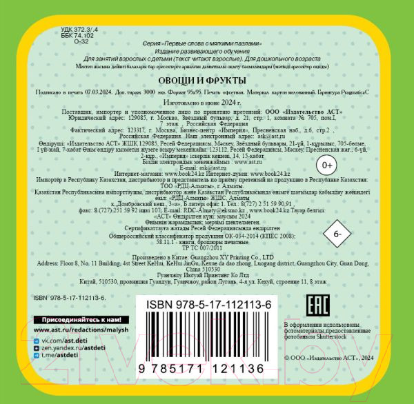 Изображение товара Книга-пазл АСТ Овощи и фрукты. Первые слова с мягкими пазлами