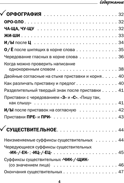 Изображение товара Учебное пособие АСТ Все правила русского языка в схемах и таблицах 5 - 9 классы