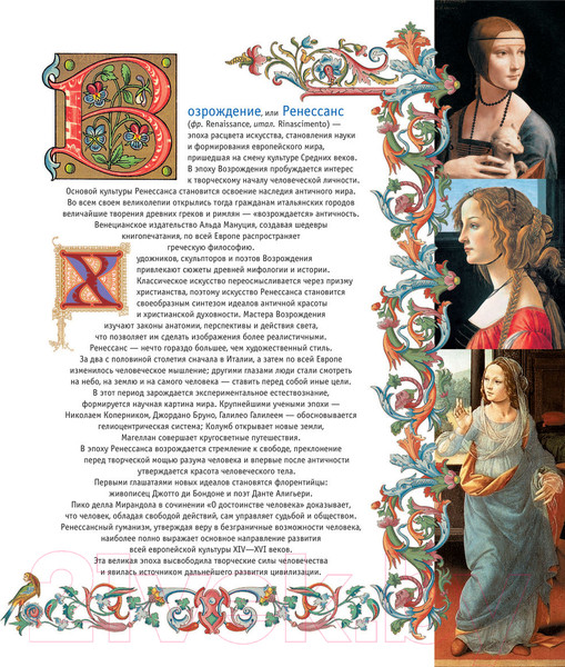 Изображение товара Книга Эксмо Искусство Ренессанса (Гнедич П.П.)