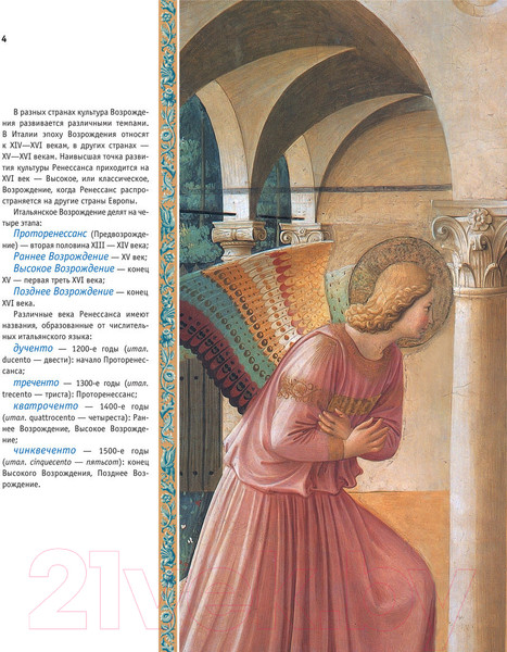 Изображение товара Книга Эксмо Искусство Ренессанса (Гнедич П.П.)